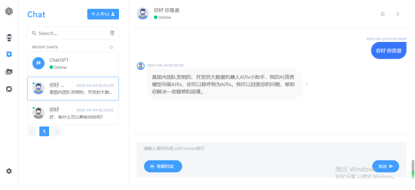 
完整的chatgpt商业版源码开源免费
-创新博客-专注于资源分享的blog
-第2
张图片