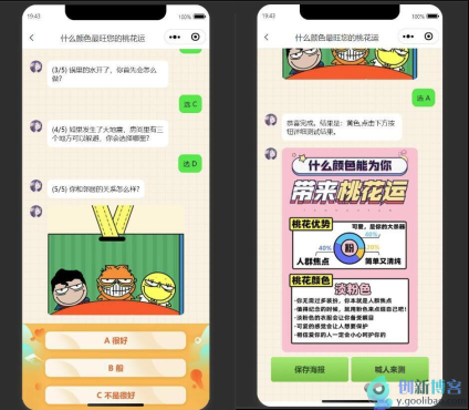 
趣味心理测评微信小程序自带流量主免服务器即可搭建
-创新博客-专注于资源分享的blog
-第2
张图片