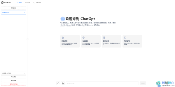 
最新最漂亮ChatGPT4.0+AI绘画一体式程序源码，支持AI画图，AI对话
-创新博客-专注于资源分享的blog
-第1
张图片