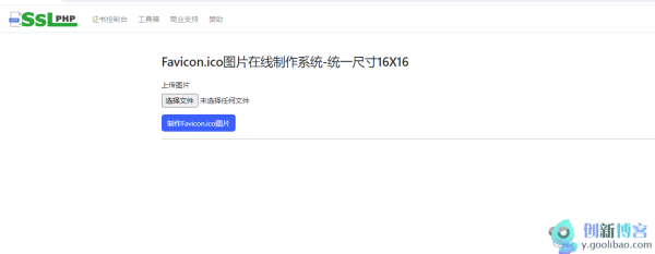 
分享一个在线制作ICO图标的代码，这里基于Thinkphp写的
-创新博客-专注于资源分享的blog
-第1
张图片