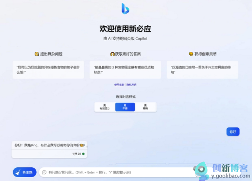 
微软NewBing完美聊天机器人源码，支持ChatGPT提示词
-创新博客-专注于资源分享的blog
-第1
张图片