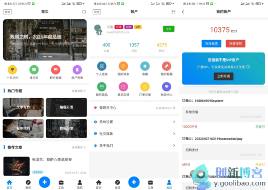 
分享一款博客社区资讯APP源码，基于Typoche开发的app，兼容H5和微信小程序
-创新博客-专注于资源分享的blog
-第1
张图片