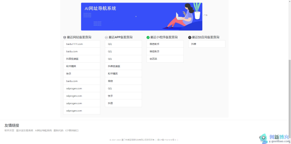 
ICP备案查询系统发布-带安装教程
-创新博客-专注于资源分享的blog
-第3
张图片