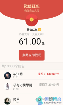 
最新朋友全微信强制分享红包裂变系统源码
-创新博客-专注于资源分享的blog
-第2
张图片