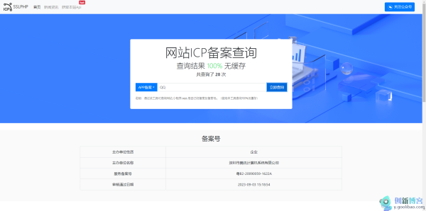 
ICP备案查询系统发布-带安装教程
-创新博客-专注于资源分享的blog
-第1
张图片