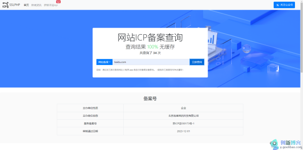 
ICP备案查询系统API接口更新，源码免费下载
-创新博客-专注于资源分享的blog
-第1
张图片